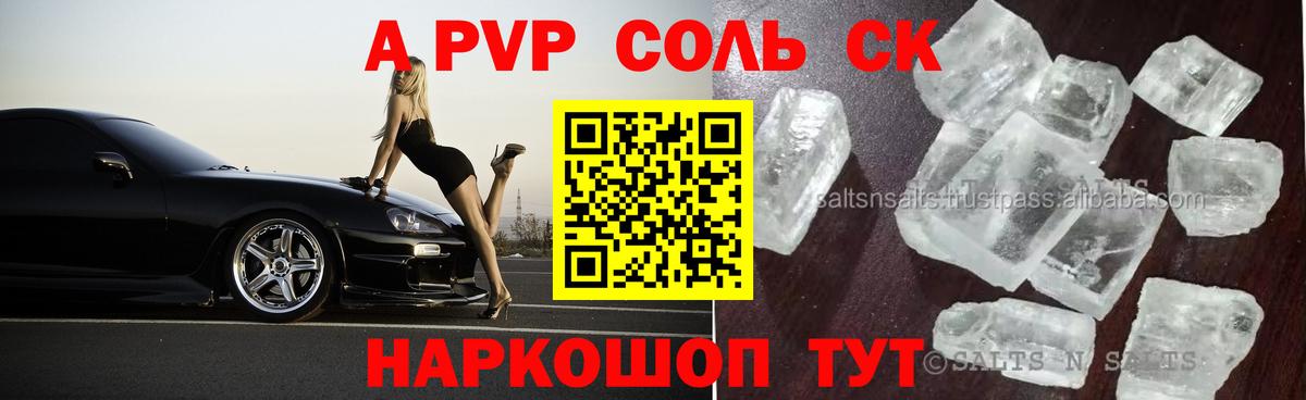 A-PVP крисы CK Котельники
