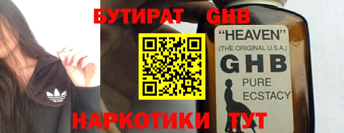 Котельники  БУТИРАТ  Вход с VPN  Бутират GHB 