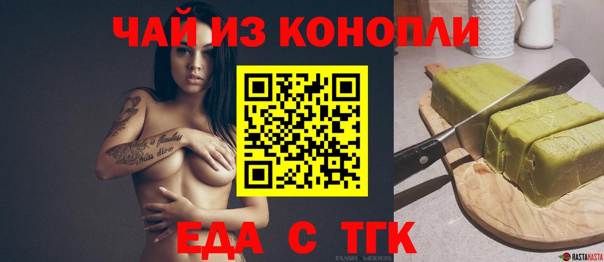 Еда ТГК конопля  Вход с VPN  Котельники 