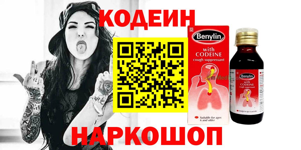 Кодеиновый сироп Lean напиток Lean (лин)  Вход с VPN  Котельники 