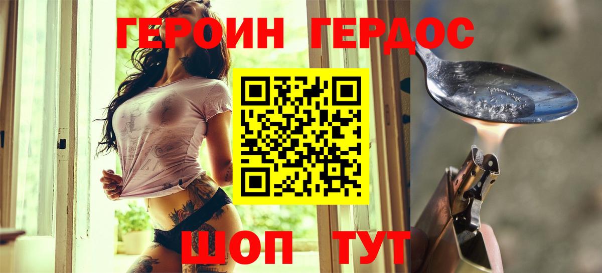 Героин VHQ  Вход с VPN  Котельники 