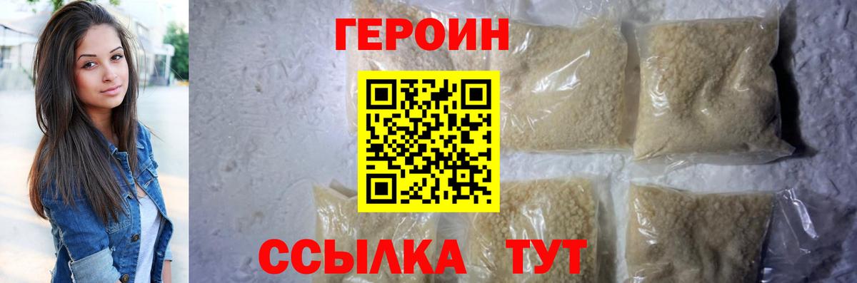 Героин гречка Котельники