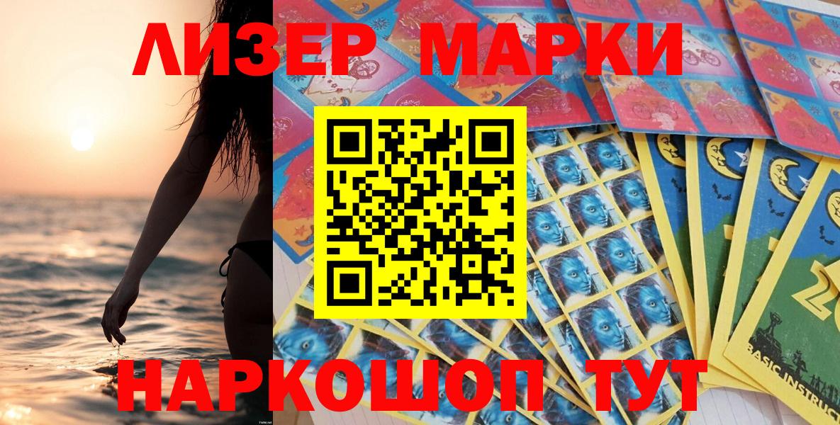 Котельники  Наркотические марки 1,8мг  Наркотические марки 1,8мг  Вход с VPN 