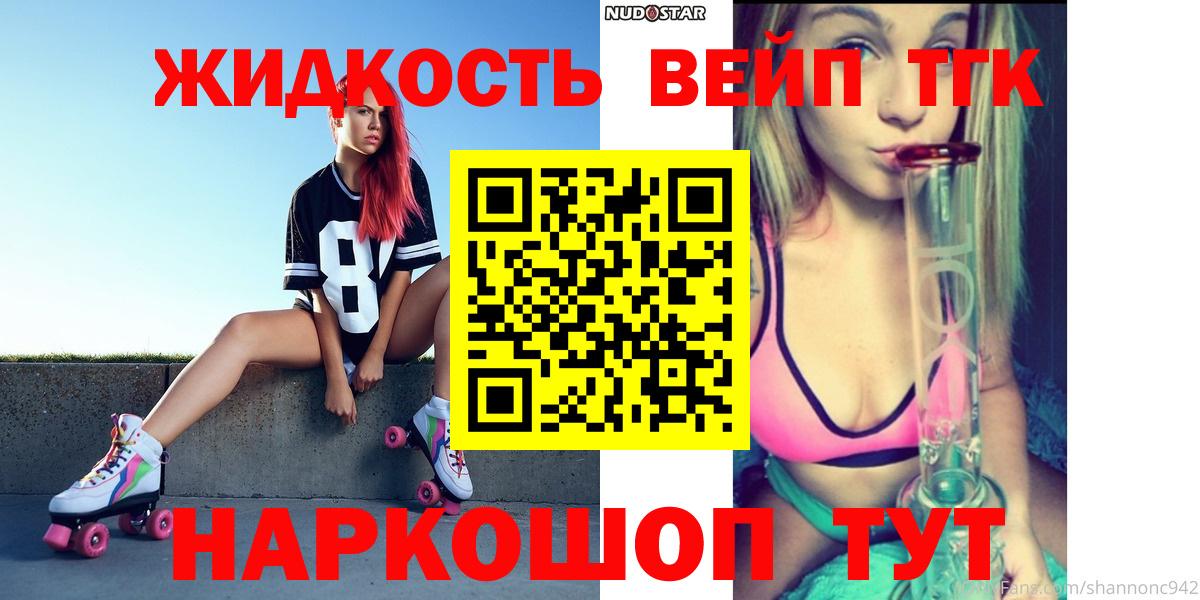 ТГК жижа Котельники
